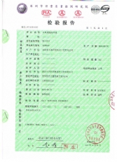 天和地坪漆檢測報告2-1