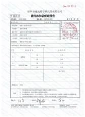 硬化劑檢測報告副本（合格）